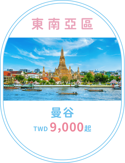 曼谷