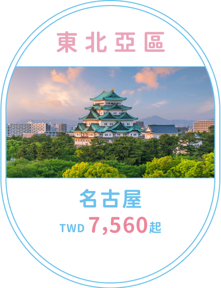 名古屋