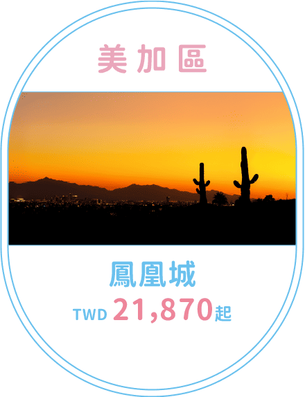 鳳凰城