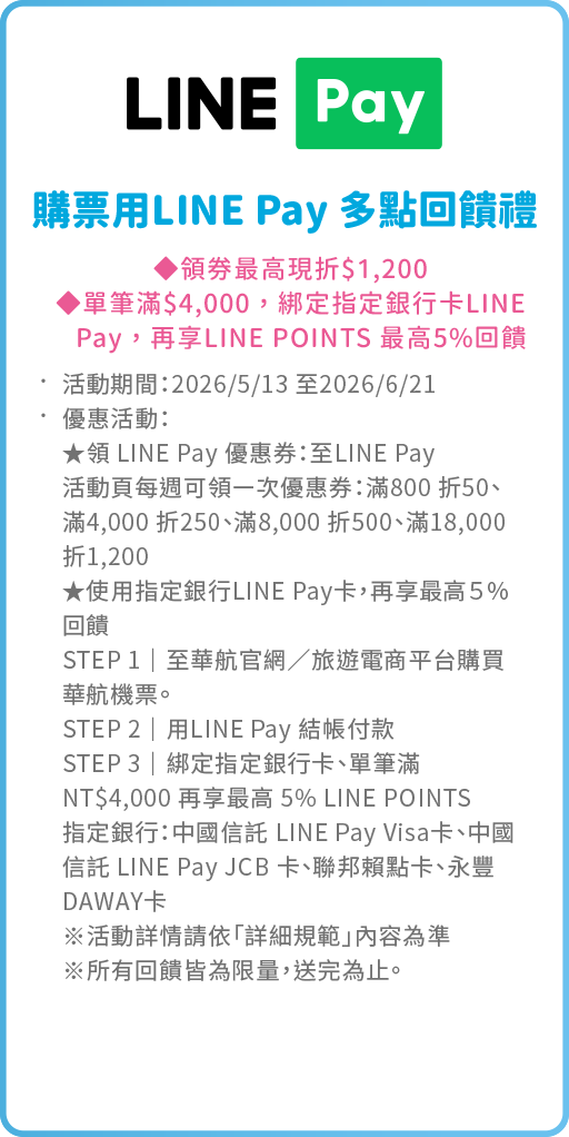 LINE PAY