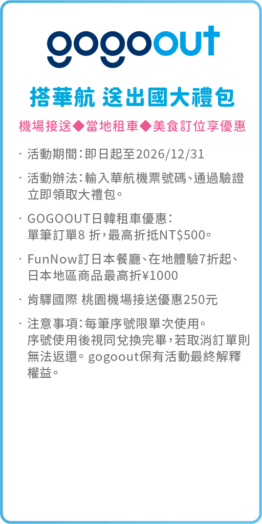 GOGOOUT