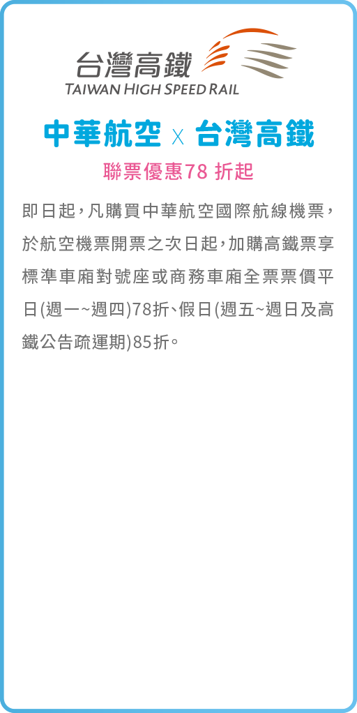 台灣高鐵